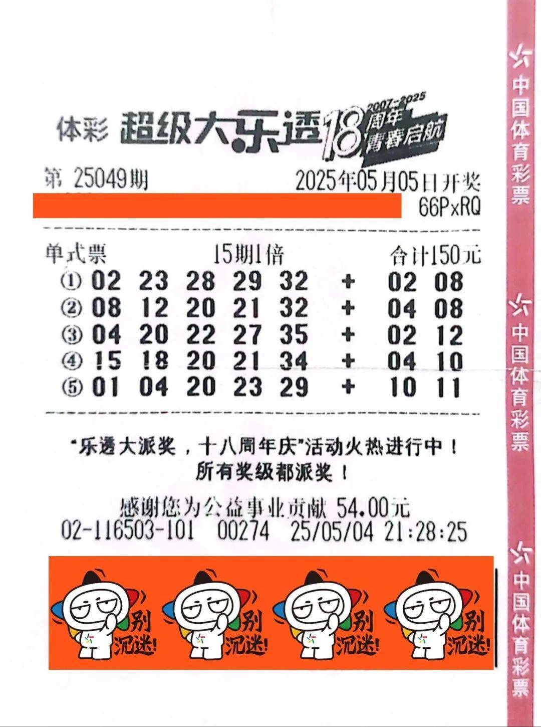 艾斯柏兰斯v切尔西_浙江男子心真大：中了1000万艾斯柏兰斯v切尔西，40天后才发现！