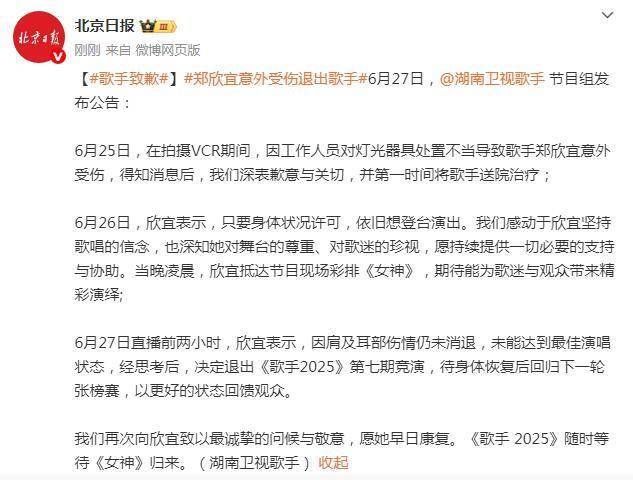 皇冠信用网怎么租_湖南卫视《歌手》节目组致歉:深表歉意与关切皇冠信用网怎么租,第一时间将歌手送院治疗