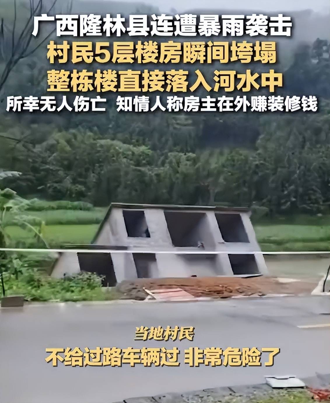 柬埔寨(女)vs菲律宾(女)_广西一5层楼房垮塌倒入河中柬埔寨(女)vs菲律宾(女),知情人:房主还在外挣装修钱;当地官方称无人员伤亡