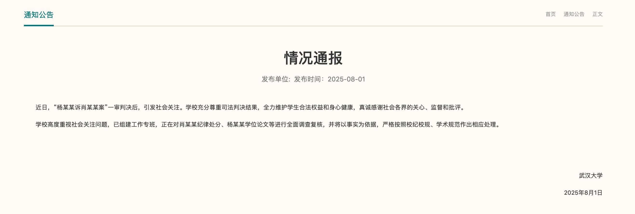 皇冠信用盘怎么开通
_武汉大学：对肖某某纪律处分、杨某某学位论文等进行全面调查复核