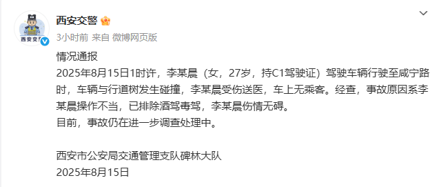 皇冠信用盘
_西安警方通报“女子把新能源车开到树上”:因操作不当车辆发生碰撞皇冠信用盘
,受伤送医