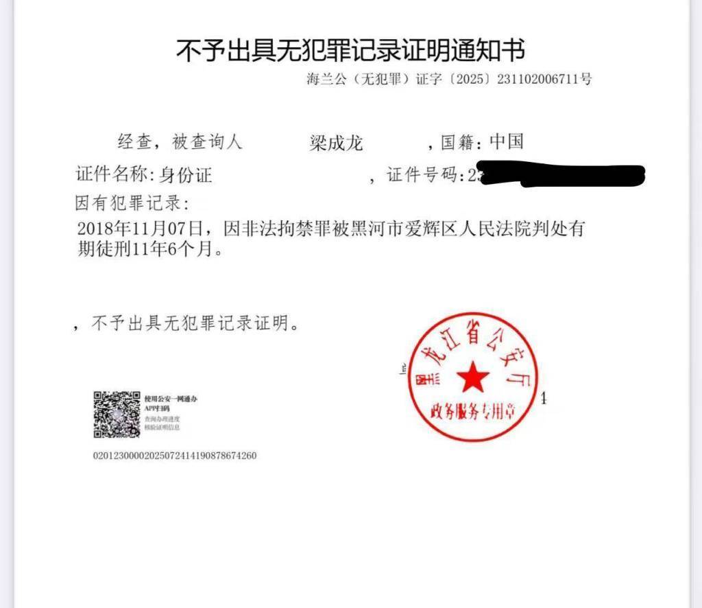 皇冠信用网会员_黑龙江一“恶势力团伙”全员改判无罪皇冠信用网会员,多人犯罪记录三年后仍未消除