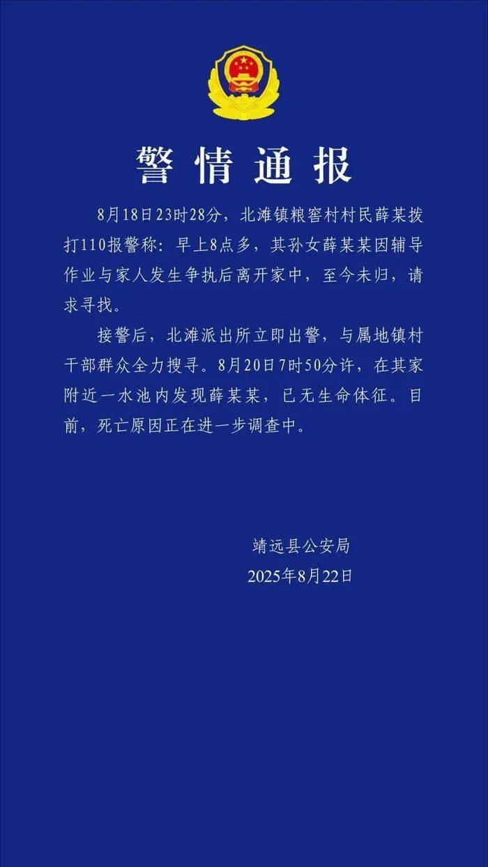 怎么申请皇冠信用網代理_警方通报受胡雷资助女孩去世:因辅导作业与家人发生争执后离家怎么申请皇冠信用網代理,在家附近水池发现时已无生命体征