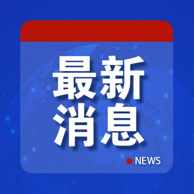 皇冠信用網申请条件_外交部:严正交涉皇冠信用網申请条件,表示强烈不满