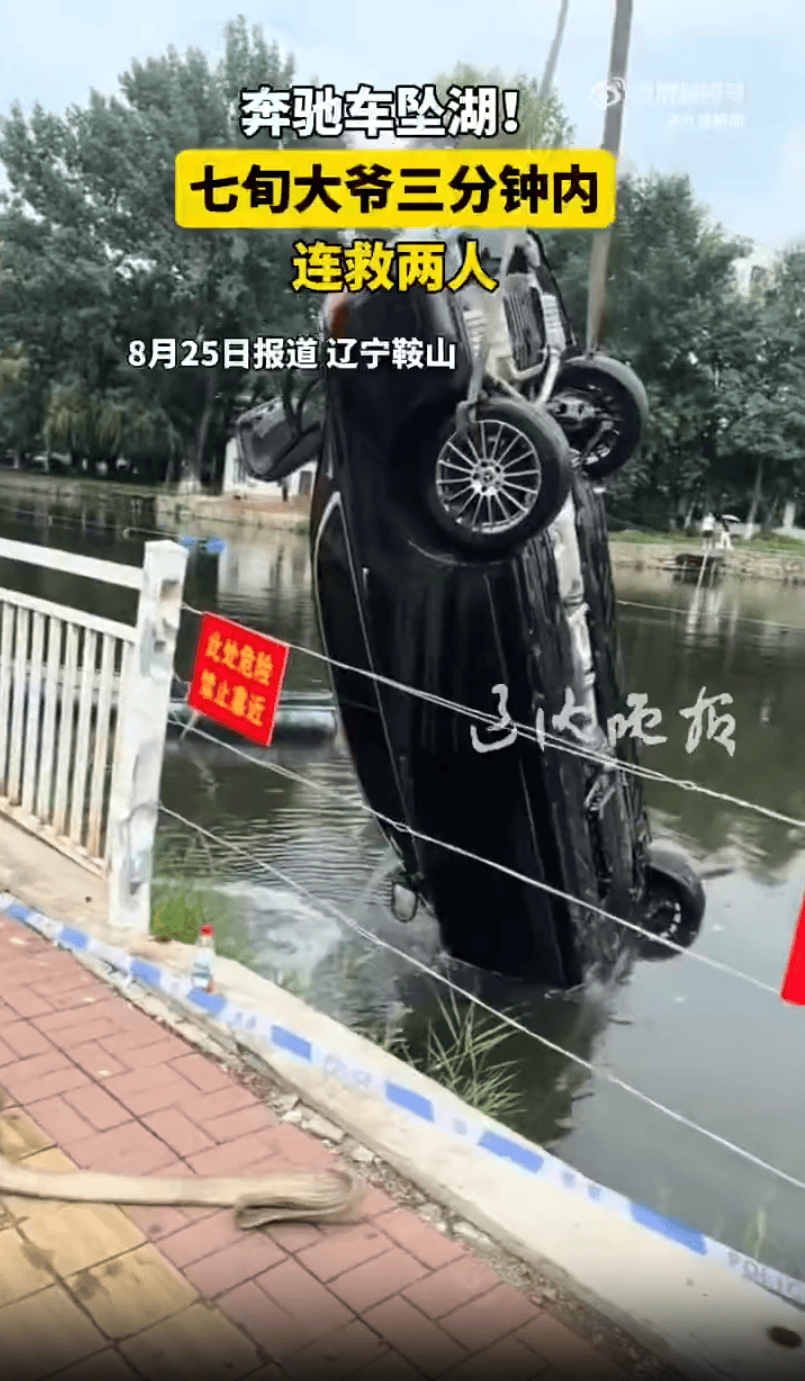 沙克尼vs耶路撒冷贝塔
_辽宁鞍山一对情侣驾驶奔驰车时吵架沙克尼vs耶路撒冷贝塔
,女子抢夺方向盘致车辆坠湖,71岁老人3分钟内救起两人