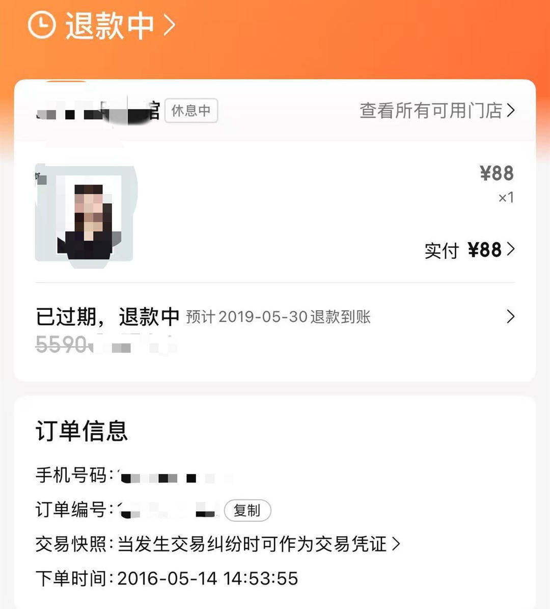 森多利亚vs摩德纳
_消费者申请美团退款9年后才到账 美团深夜回应:将助用户追溯每一笔担心的订单
