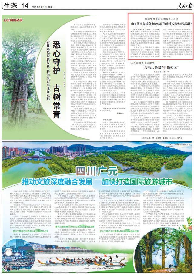 奥丹斯vs洛斯查兰特_人民日报发文:济南靠近泉水敏感区的地铁线路空载试运行