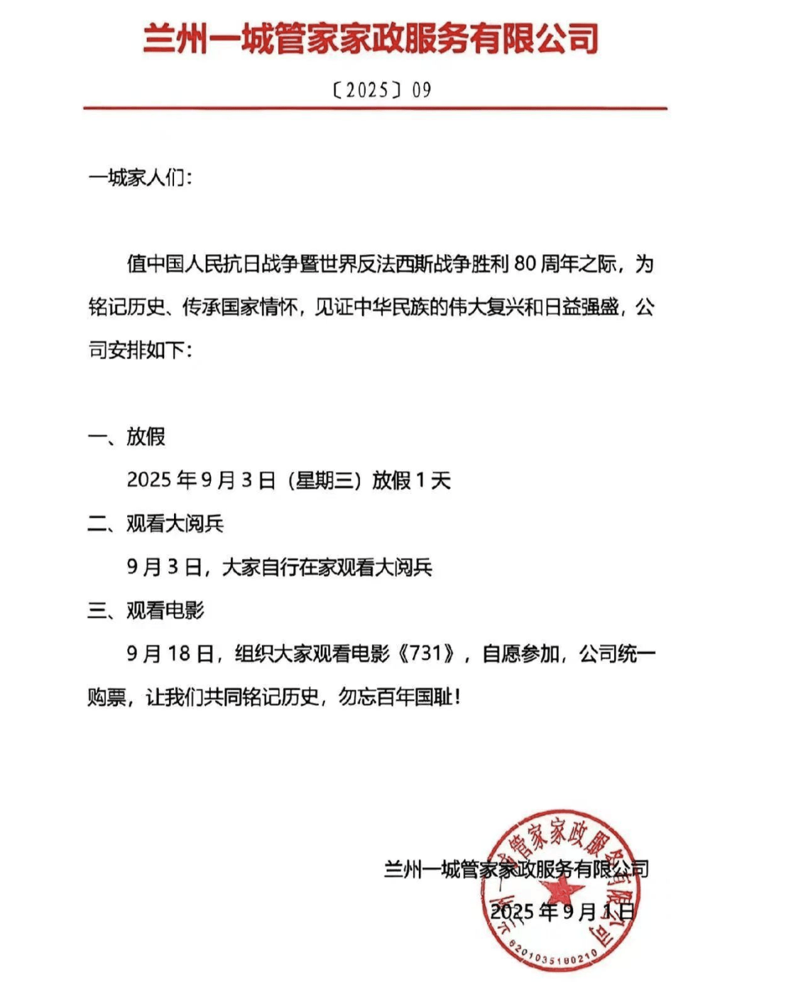 皇冠信用网会员_多家公司宣布全员带薪放假看九三阅兵!公司负责人:停下脚步皇冠信用网会员,缅怀历史
