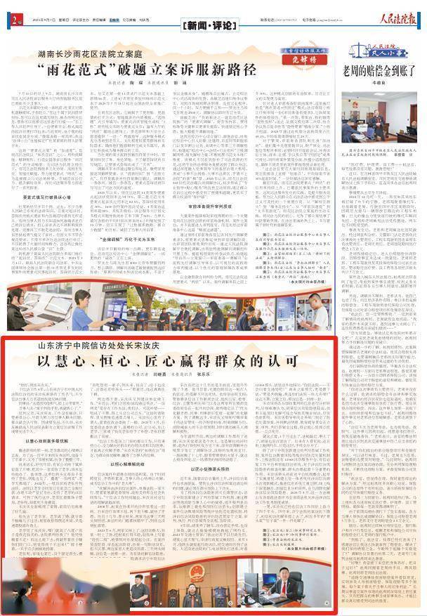 那不勒斯(女)vVs 帕尔马(女)_山东济宁中院信访处处长宋汝庆:以慧心、恒心、匠心赢得群众的认可