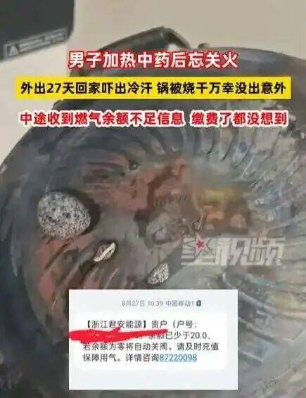 兰斯干拿vs桑斯瓦尔_男子忘关火27天后回家才发现兰斯干拿vs桑斯瓦尔!中途曾收到燃气余额不足提醒