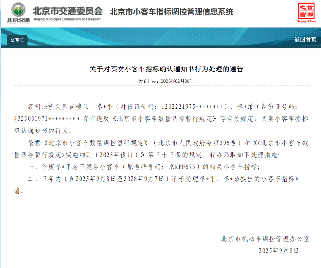 挪威vs摩尔多瓦足球_北京:违规买卖小客车指标确认通知书 6人被处理