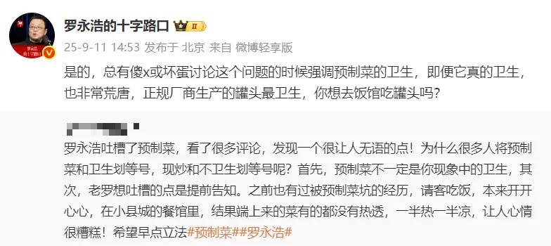 罗永浩宣布“停战”西班牙甲组联赛,数据显示事件中仅有6%的公众支持西贝;多位餐饮老板声援西贝 | 西班牙甲组联赛