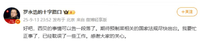 西贝暂停后厨参观法国甲组联赛,店员称为保证正常运营;此前罗永浩宣布“休战” | 法国甲组联赛