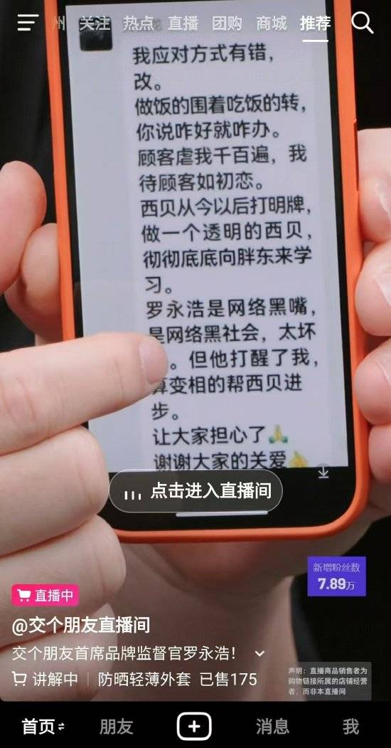 罗永浩最新发声:贾国龙布雷斯特vs巴黎,这件事我们没法揭过去了 | 布雷斯特vs巴黎