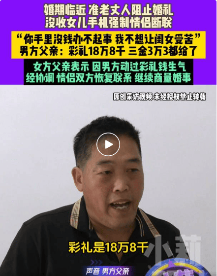 冰岛超级联赛_婚礼前夕冰岛超级联赛,父亲因彩礼争议收走女儿手机阻止结婚:我不想让闺女受苦