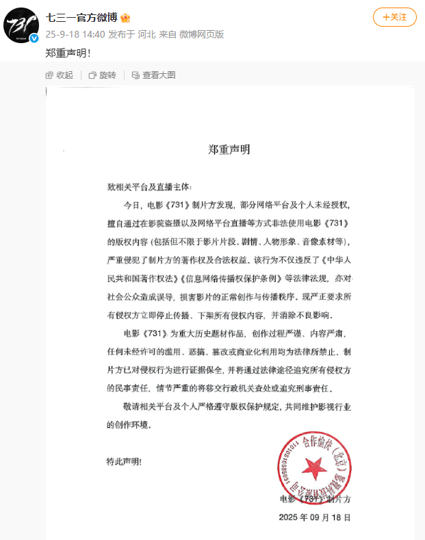 曼城vs那不勒斯_“立即停止曼城vs那不勒斯!”《731》制片方郑重声明;外交部回应电影上映