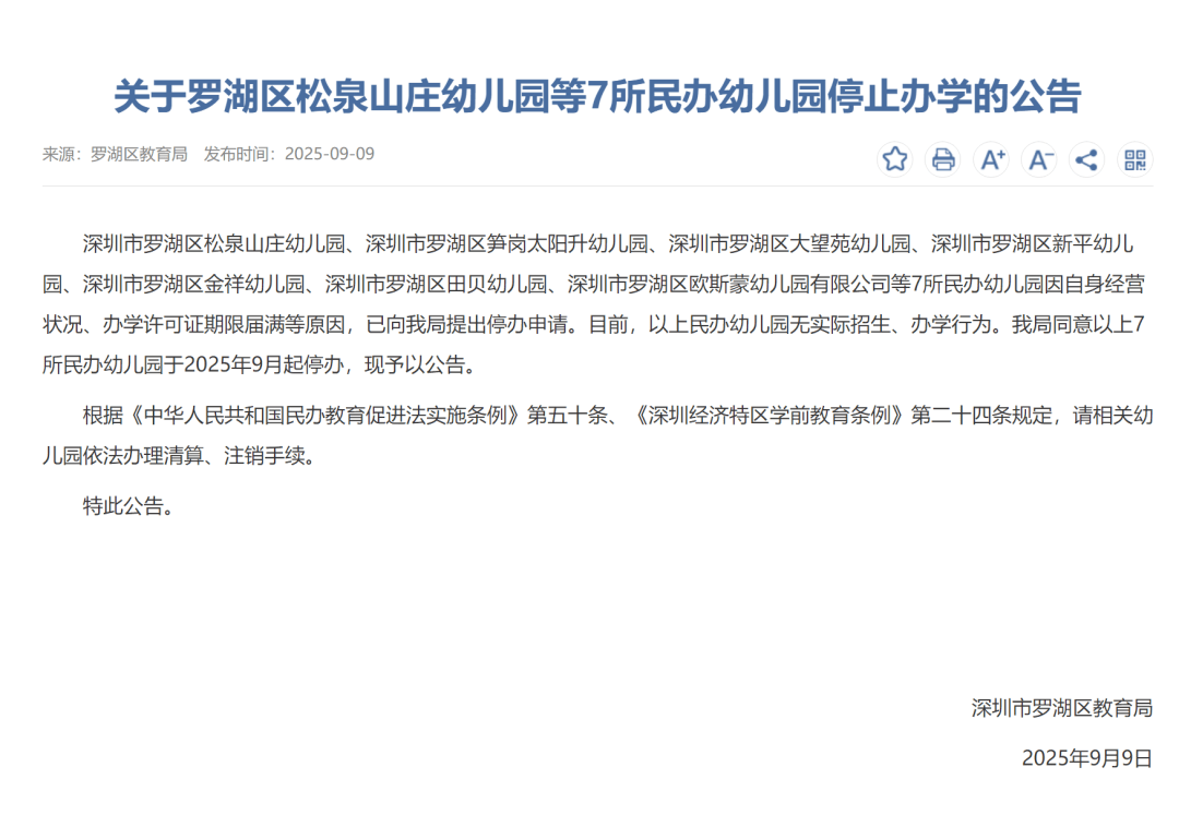 葡萄牙超级联赛_深圳多所民办幼儿园关停葡萄牙超级联赛!“生源锐减”成主因之一