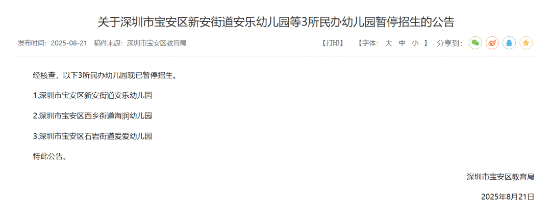 葡萄牙超级联赛_深圳多所民办幼儿园关停葡萄牙超级联赛!“生源锐减”成主因之一