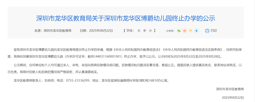 葡萄牙超级联赛_深圳多所民办幼儿园关停葡萄牙超级联赛!“生源锐减”成主因之一