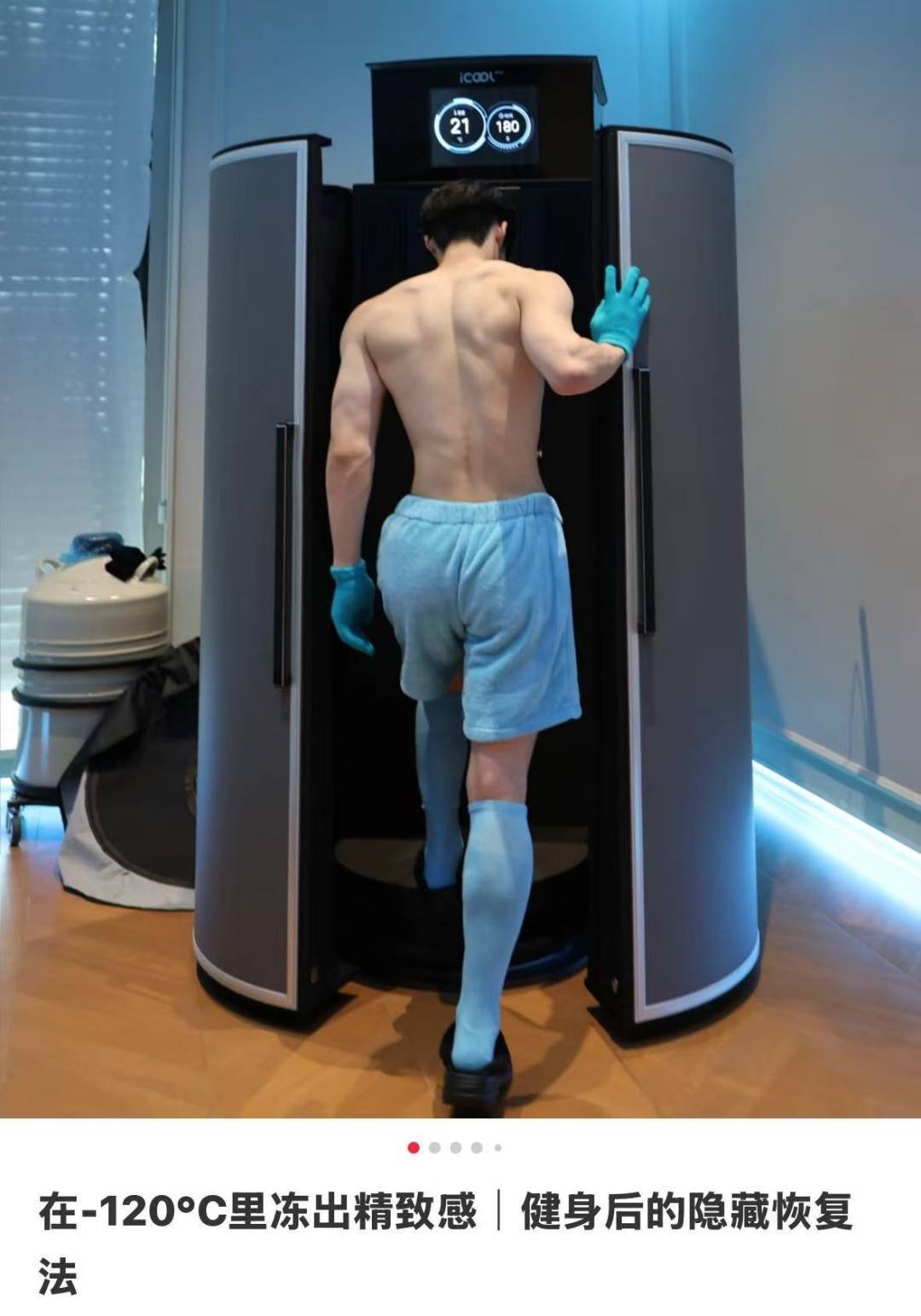 皇冠信用网押金多少_上海悄然兴起!零下160℃脱衣待3分钟皇冠信用网押金多少,网友担心是否安全