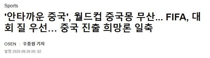 皇冠信用網代理如何注册_曝世界杯扩军至64队不会真正落实 韩媒:中国男足梦碎