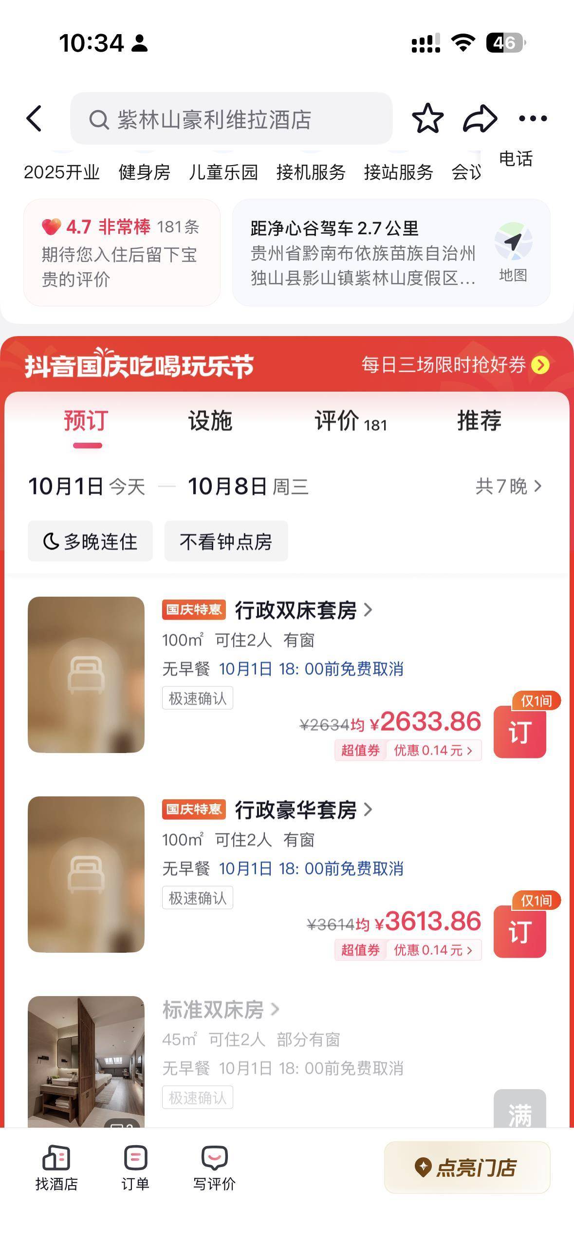 皇冠信用網代理申条件_“天下第一水司楼”改豪华酒店后首个国庆假期入住火爆:10月3日已满房皇冠信用網代理申条件,3688元的行政豪华套房也被订了