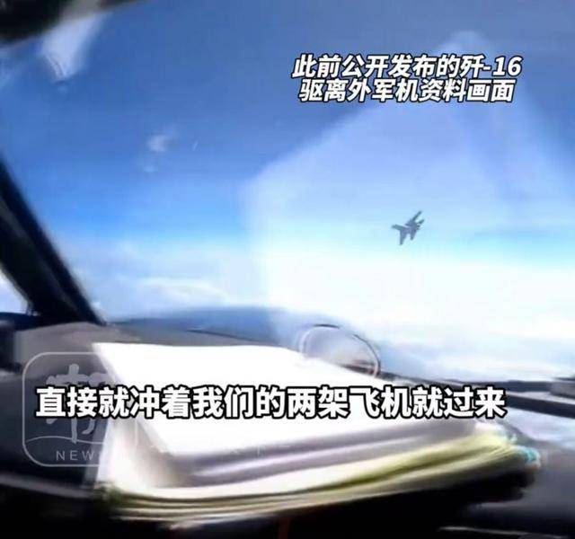 皇冠信用网结算日是哪天_歼-16倒飞皇冠信用网结算日是哪天,拒止驱离外军隐身战机:最近距离10到15米,身后就是领海线,我方单机锁定两架敌机