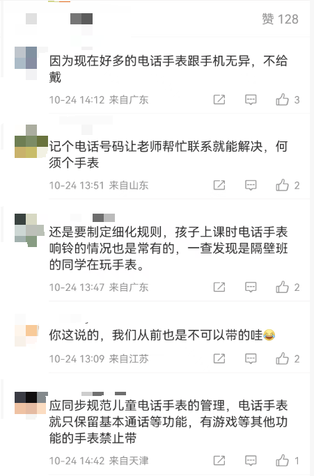 皇冠信用网代理
_教育部:严禁将手机等电子产品带入课堂皇冠信用网代理
!家长追问:电话手表能不能带?