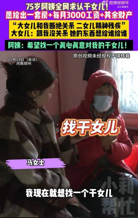 皇冠信用庄家
_75岁老人欲送房子全网求认干女儿皇冠信用庄家
,亲女儿:她的财产想送谁送谁