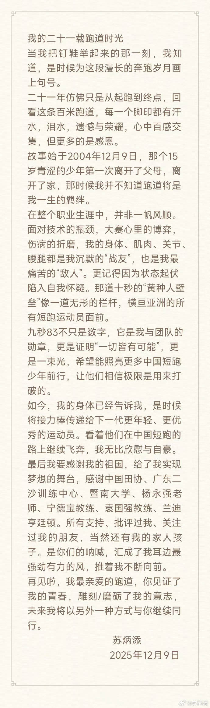 皇冠信用网需要押金吗_“亚洲飞人”苏炳添皇冠信用网需要押金吗,宣布正式退役
