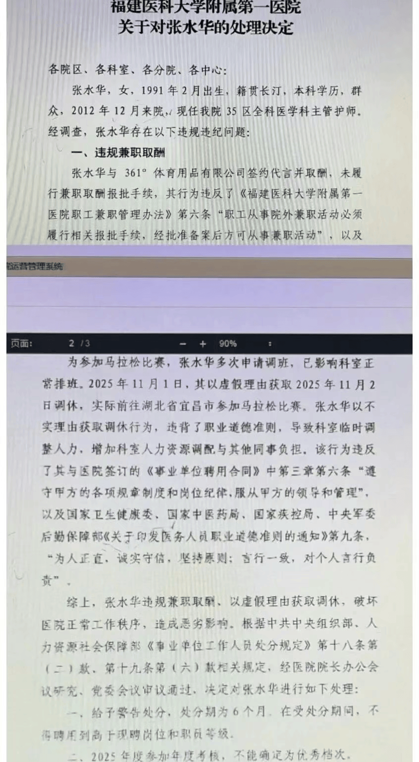 信用网皇冠申请注册_张水华家人回应医院处分:今年9月已与361°解约信用网皇冠申请注册,对警告处分不作评价