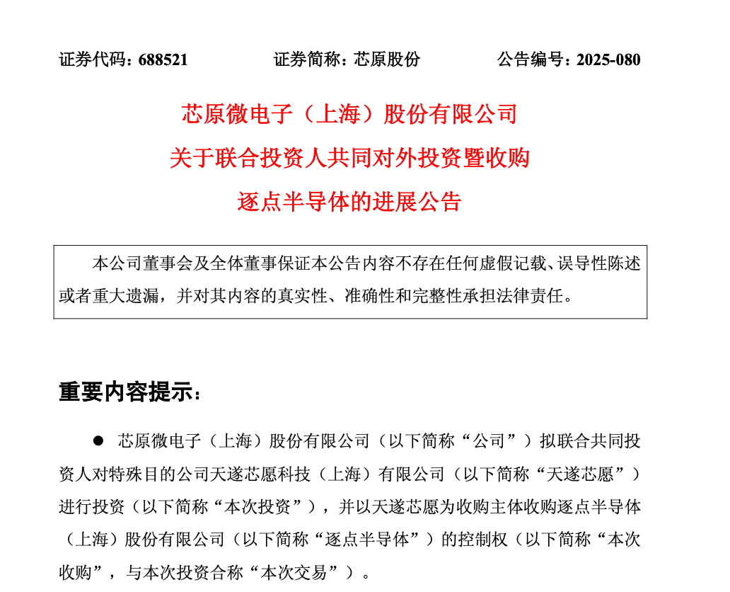 皇冠信用盘登3代理注册_A股784亿市值芯片公司皇冠信用盘登3代理注册,重大资产重组终止!股价今年已上涨超180%